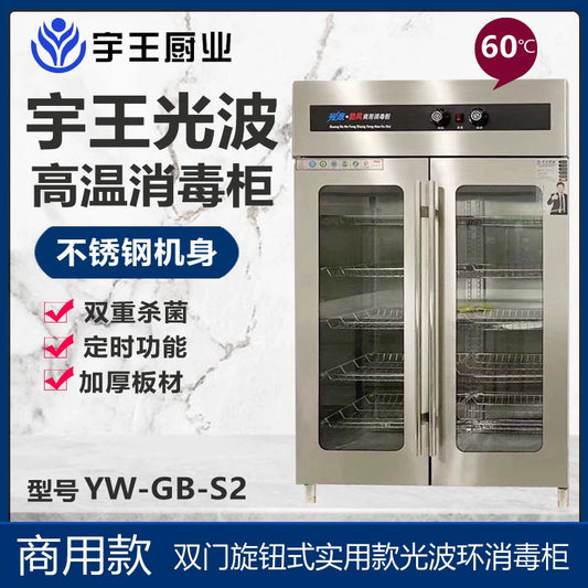 Commercial Double Door Stainless Steel Disinfection Cabinet - Large Capacity for Kindergartens & Restaurants